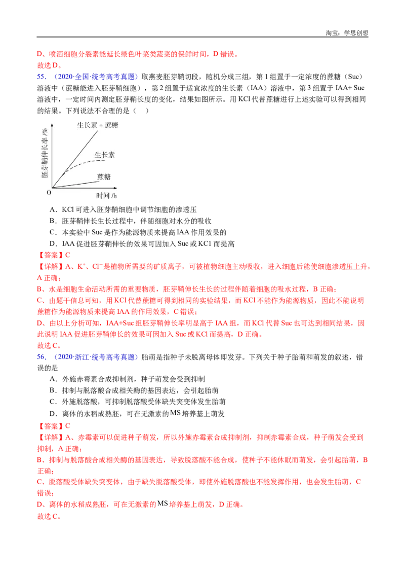 专题15植物激素的调节-好题汇编十年（2015-2024）高考生物真题分类汇编（全国通用）（解析版）_生物真题汇总_十年（2014-2024）高考生物真题分项汇编（全国通用）