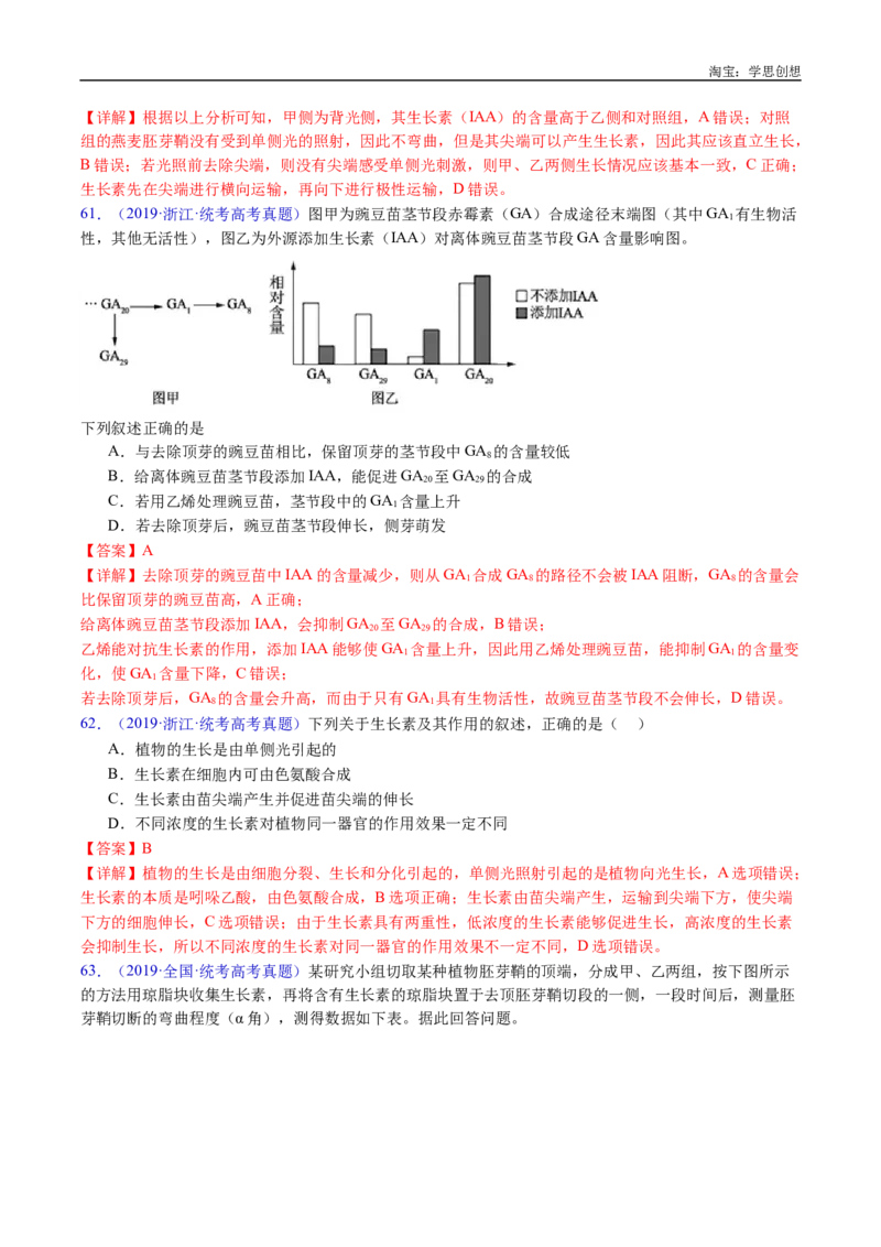 专题15植物激素的调节-好题汇编十年（2015-2024）高考生物真题分类汇编（全国通用）（解析版）_生物真题汇总_十年（2014-2024）高考生物真题分项汇编（全国通用）