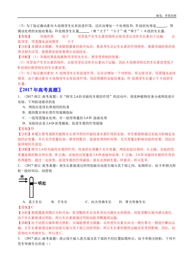 专题15植物激素的调节-好题汇编十年（2015-2024）高考生物真题分类汇编（全国通用）（解析版）_生物真题汇总_十年（2014-2024）高考生物真题分项汇编（全国通用）