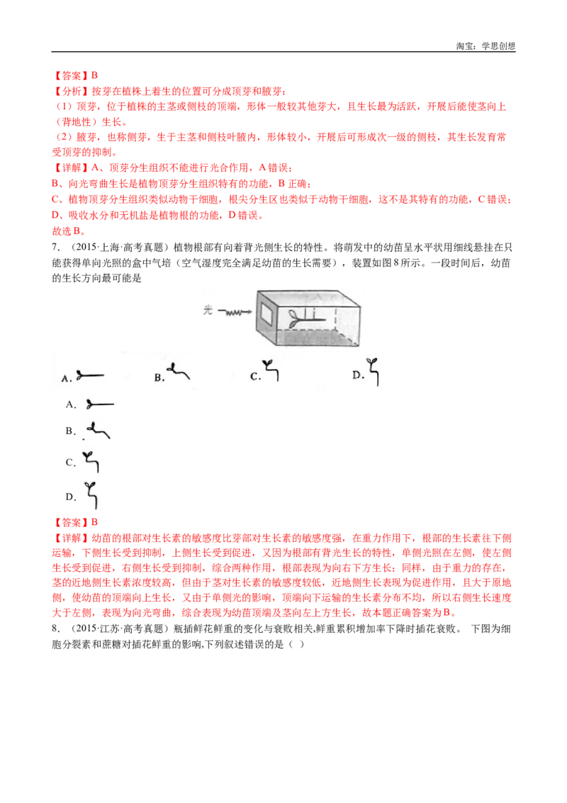 专题15植物激素的调节-好题汇编十年（2015-2024）高考生物真题分类汇编（全国通用）（解析版）_生物真题汇总_十年（2014-2024）高考生物真题分项汇编（全国通用）