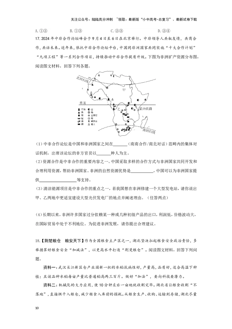 2025年地理中考热点剖析与实战演练（1）(含解析）_02中考总复习（2026版更新中）_09-地理-中考总复习_2025中考地理复习资料_2025年地理中考二轮专题热点剖析与实战演练（含解析）