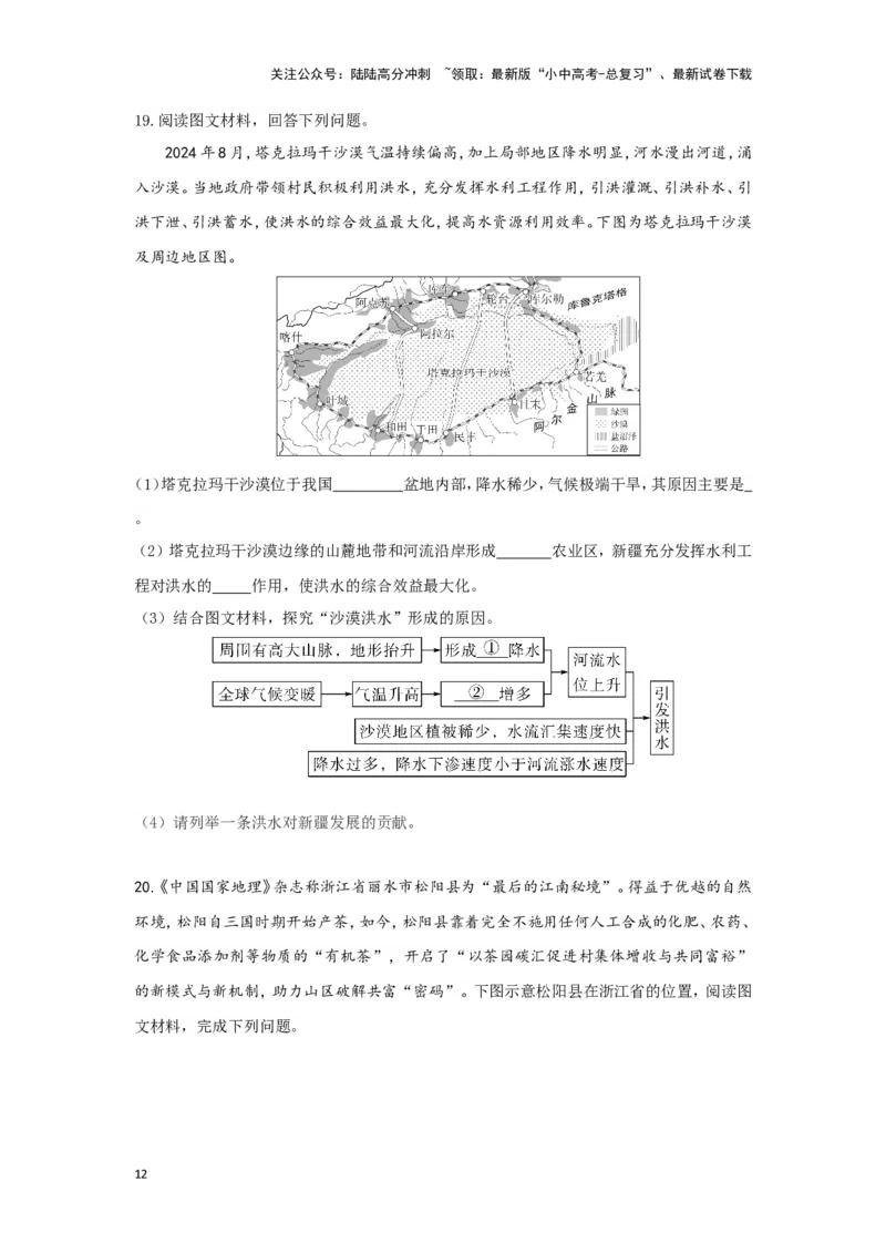 2025年地理中考热点剖析与实战演练（1）(含解析）_02中考总复习（2026版更新中）_09-地理-中考总复习_2025中考地理复习资料_2025年地理中考二轮专题热点剖析与实战演练（含解析）