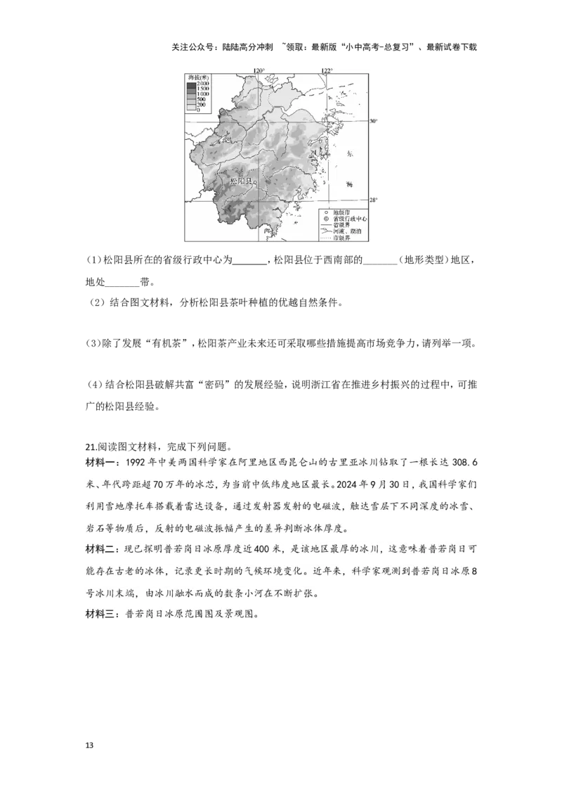 2025年地理中考热点剖析与实战演练（1）(含解析）_02中考总复习（2026版更新中）_09-地理-中考总复习_2025中考地理复习资料_2025年地理中考二轮专题热点剖析与实战演练（含解析）