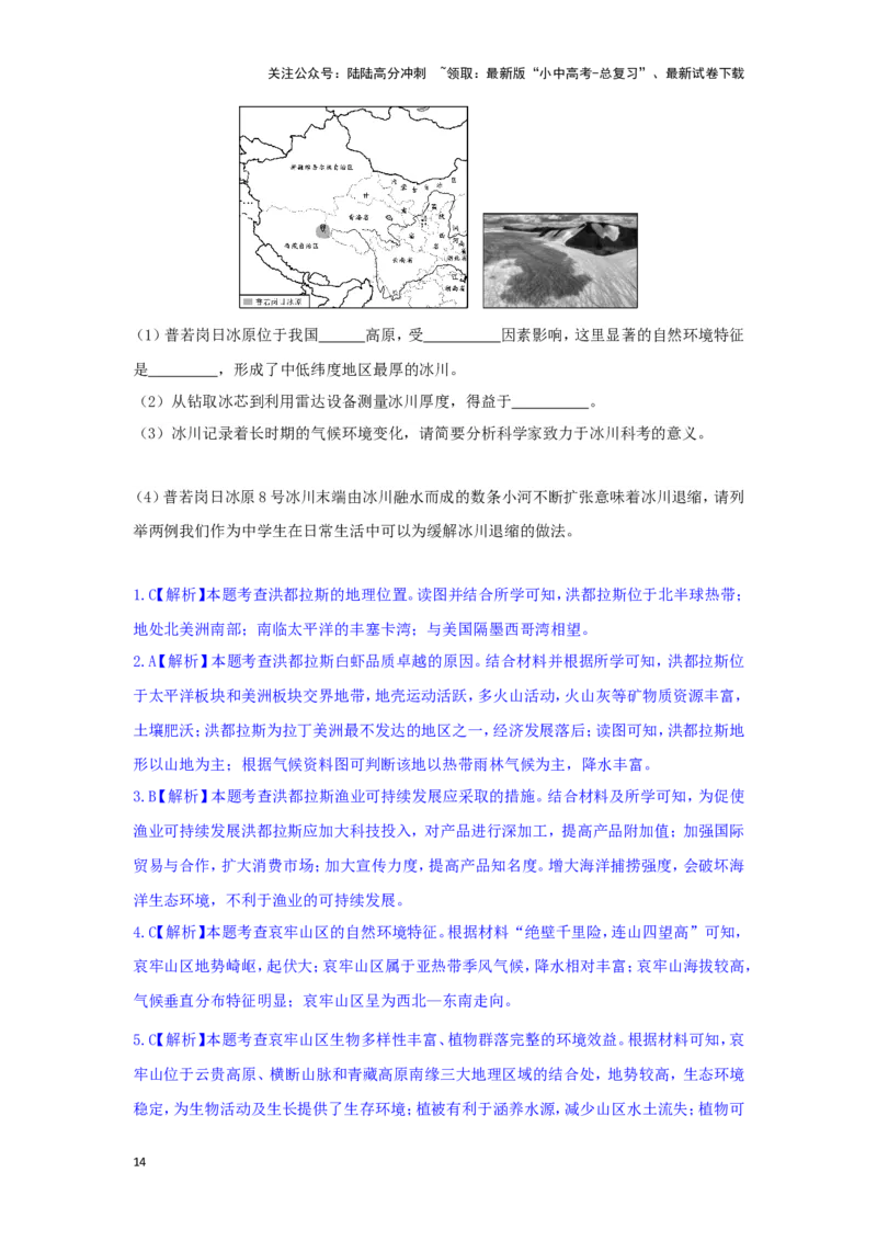 2025年地理中考热点剖析与实战演练（1）(含解析）_02中考总复习（2026版更新中）_09-地理-中考总复习_2025中考地理复习资料_2025年地理中考二轮专题热点剖析与实战演练（含解析）