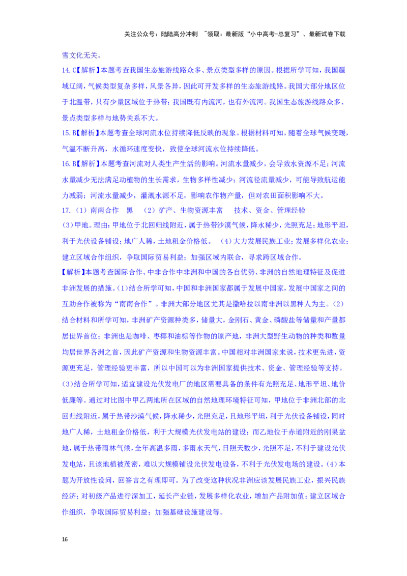 2025年地理中考热点剖析与实战演练（1）(含解析）_02中考总复习（2026版更新中）_09-地理-中考总复习_2025中考地理复习资料_2025年地理中考二轮专题热点剖析与实战演练（含解析）