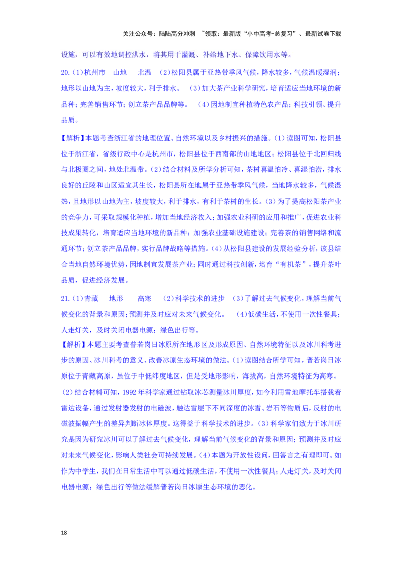 2025年地理中考热点剖析与实战演练（1）(含解析）_02中考总复习（2026版更新中）_09-地理-中考总复习_2025中考地理复习资料_2025年地理中考二轮专题热点剖析与实战演练（含解析）