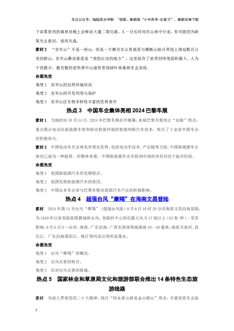 2025年地理中考热点剖析与实战演练（1）(含解析）_02中考总复习（2026版更新中）_09-地理-中考总复习_2025中考地理复习资料_2025年地理中考二轮专题热点剖析与实战演练（含解析）