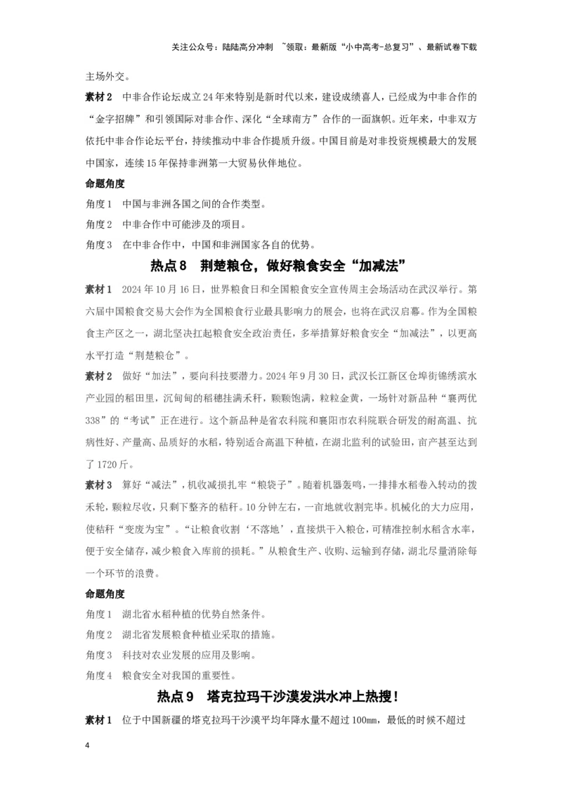 2025年地理中考热点剖析与实战演练（1）(含解析）_02中考总复习（2026版更新中）_09-地理-中考总复习_2025中考地理复习资料_2025年地理中考二轮专题热点剖析与实战演练（含解析）