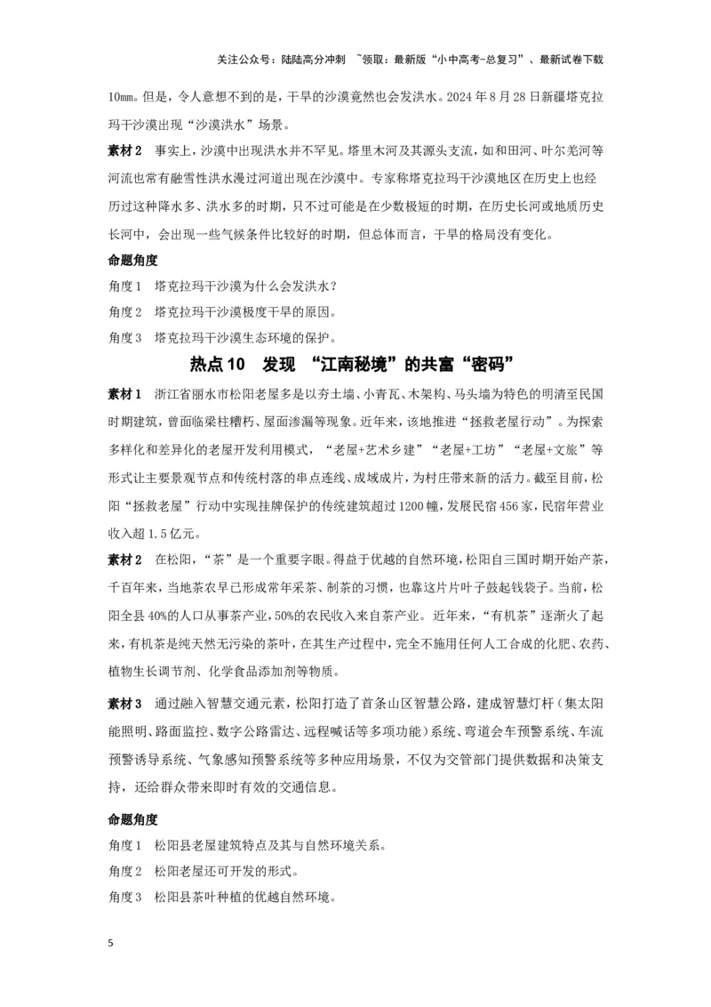 2025年地理中考热点剖析与实战演练（1）(含解析）_02中考总复习（2026版更新中）_09-地理-中考总复习_2025中考地理复习资料_2025年地理中考二轮专题热点剖析与实战演练（含解析）