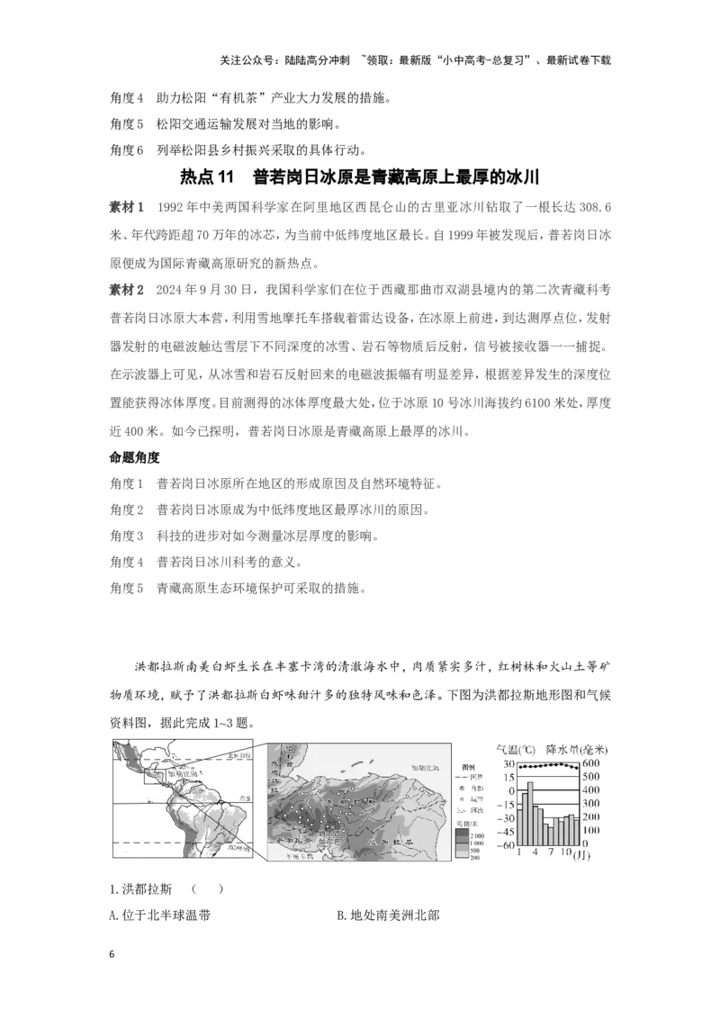 2025年地理中考热点剖析与实战演练（1）(含解析）_02中考总复习（2026版更新中）_09-地理-中考总复习_2025中考地理复习资料_2025年地理中考二轮专题热点剖析与实战演练（含解析）