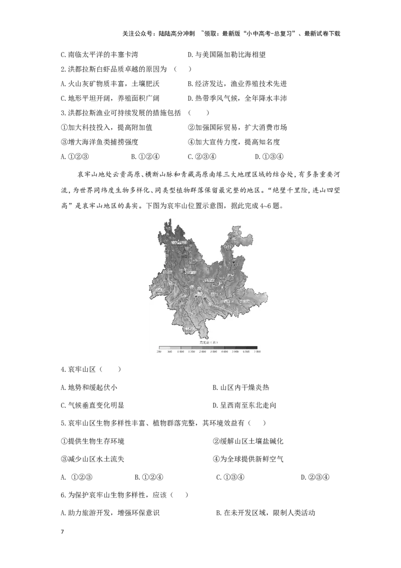 2025年地理中考热点剖析与实战演练（1）(含解析）_02中考总复习（2026版更新中）_09-地理-中考总复习_2025中考地理复习资料_2025年地理中考二轮专题热点剖析与实战演练（含解析）