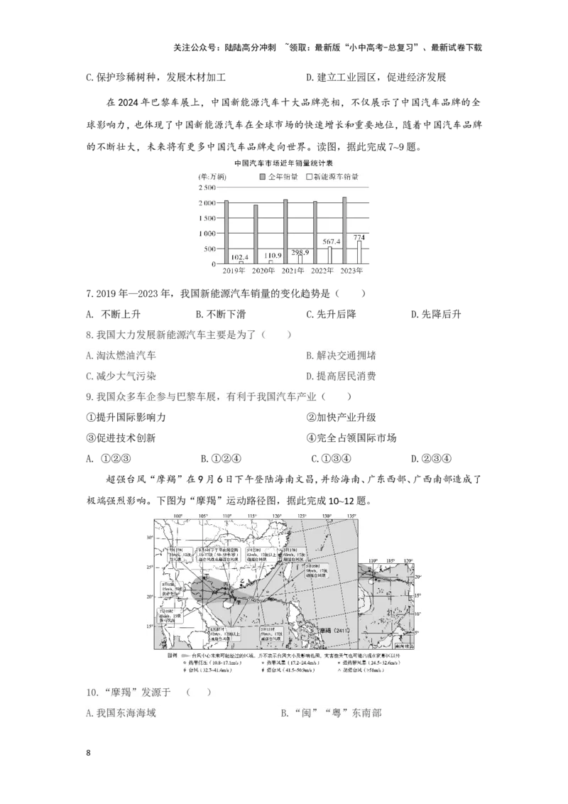 2025年地理中考热点剖析与实战演练（1）(含解析）_02中考总复习（2026版更新中）_09-地理-中考总复习_2025中考地理复习资料_2025年地理中考二轮专题热点剖析与实战演练（含解析）