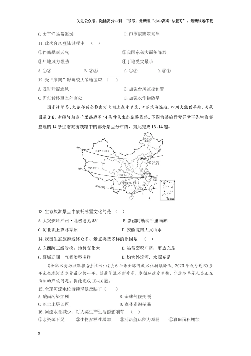 2025年地理中考热点剖析与实战演练（1）(含解析）_02中考总复习（2026版更新中）_09-地理-中考总复习_2025中考地理复习资料_2025年地理中考二轮专题热点剖析与实战演练（含解析）