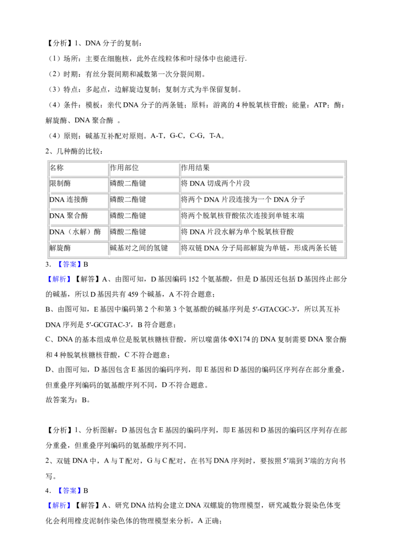 专题09基因的本质（答案解析）_生物真题汇总_&radic;近三年（2023-2025）高考生物真题分专项精编_答案解析