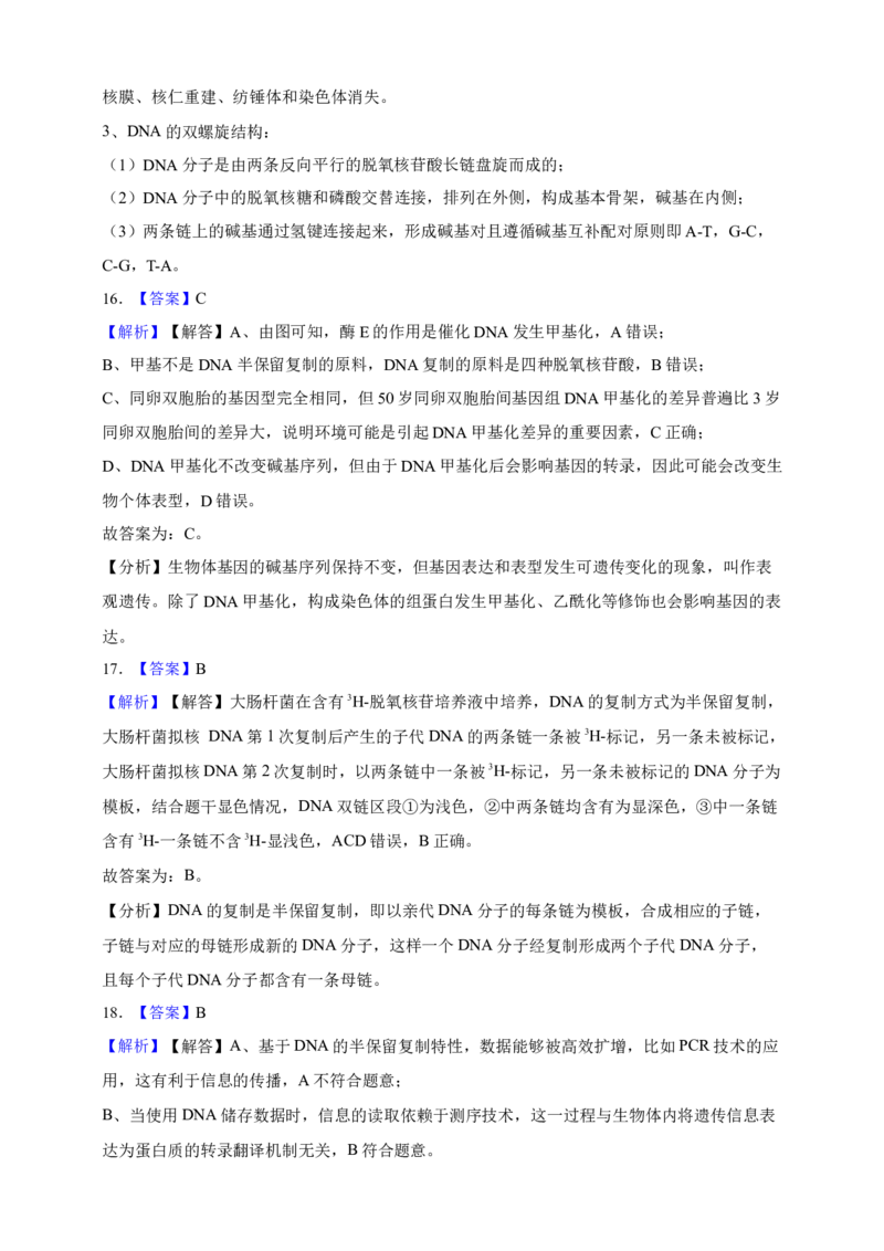 专题09基因的本质（答案解析）_生物真题汇总_&radic;近三年（2023-2025）高考生物真题分专项精编_答案解析