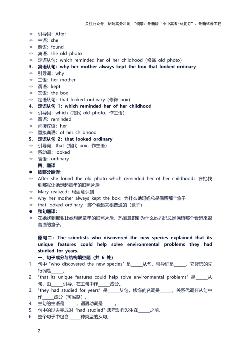 2026年中考英语长难句训练第一天_02中考总复习（2026版更新中）_03-英语-中考总复习_2026年中考复习（更新中）_2026年中考英语长难句训练