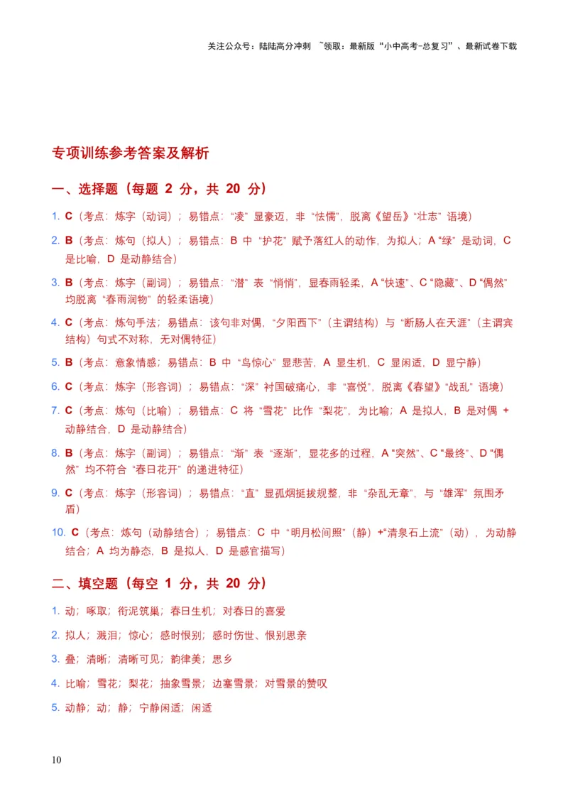 2026年全国中考语文一轮复习讲义：词句赏析（炼字、炼句）（含答案解析）_02中考总复习（2026版更新中）_01-语文-中考总复习_2026年中考复习（更新中）_2026年全国中考语文一轮复习讲义