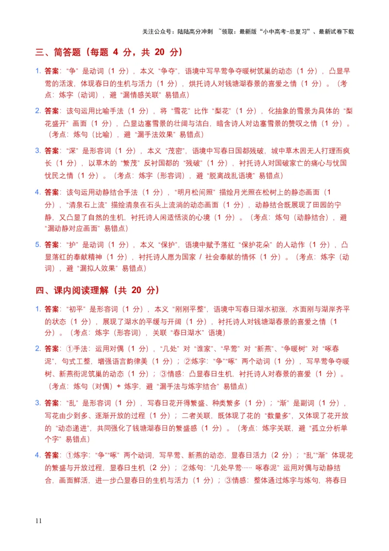 2026年全国中考语文一轮复习讲义：词句赏析（炼字、炼句）（含答案解析）_02中考总复习（2026版更新中）_01-语文-中考总复习_2026年中考复习（更新中）_2026年全国中考语文一轮复习讲义