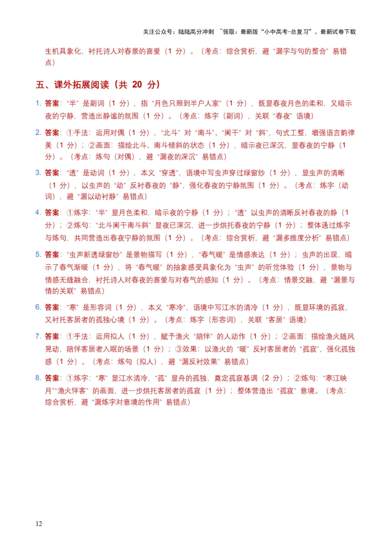 2026年全国中考语文一轮复习讲义：词句赏析（炼字、炼句）（含答案解析）_02中考总复习（2026版更新中）_01-语文-中考总复习_2026年中考复习（更新中）_2026年全国中考语文一轮复习讲义