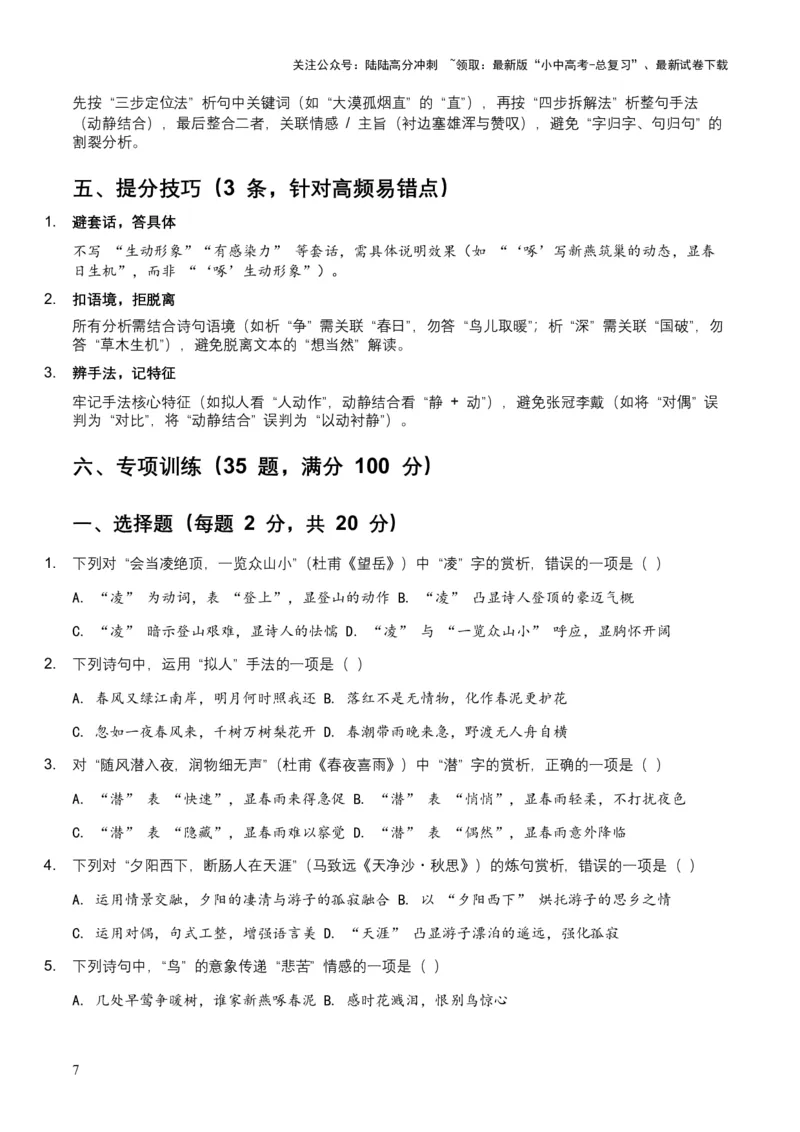 2026年全国中考语文一轮复习讲义：词句赏析（炼字、炼句）（含答案解析）_02中考总复习（2026版更新中）_01-语文-中考总复习_2026年中考复习（更新中）_2026年全国中考语文一轮复习讲义