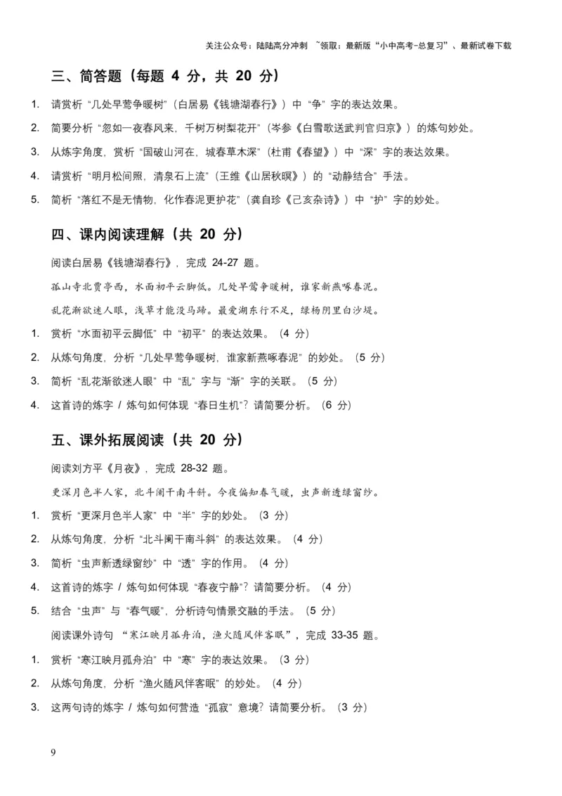 2026年全国中考语文一轮复习讲义：词句赏析（炼字、炼句）（含答案解析）_02中考总复习（2026版更新中）_01-语文-中考总复习_2026年中考复习（更新中）_2026年全国中考语文一轮复习讲义
