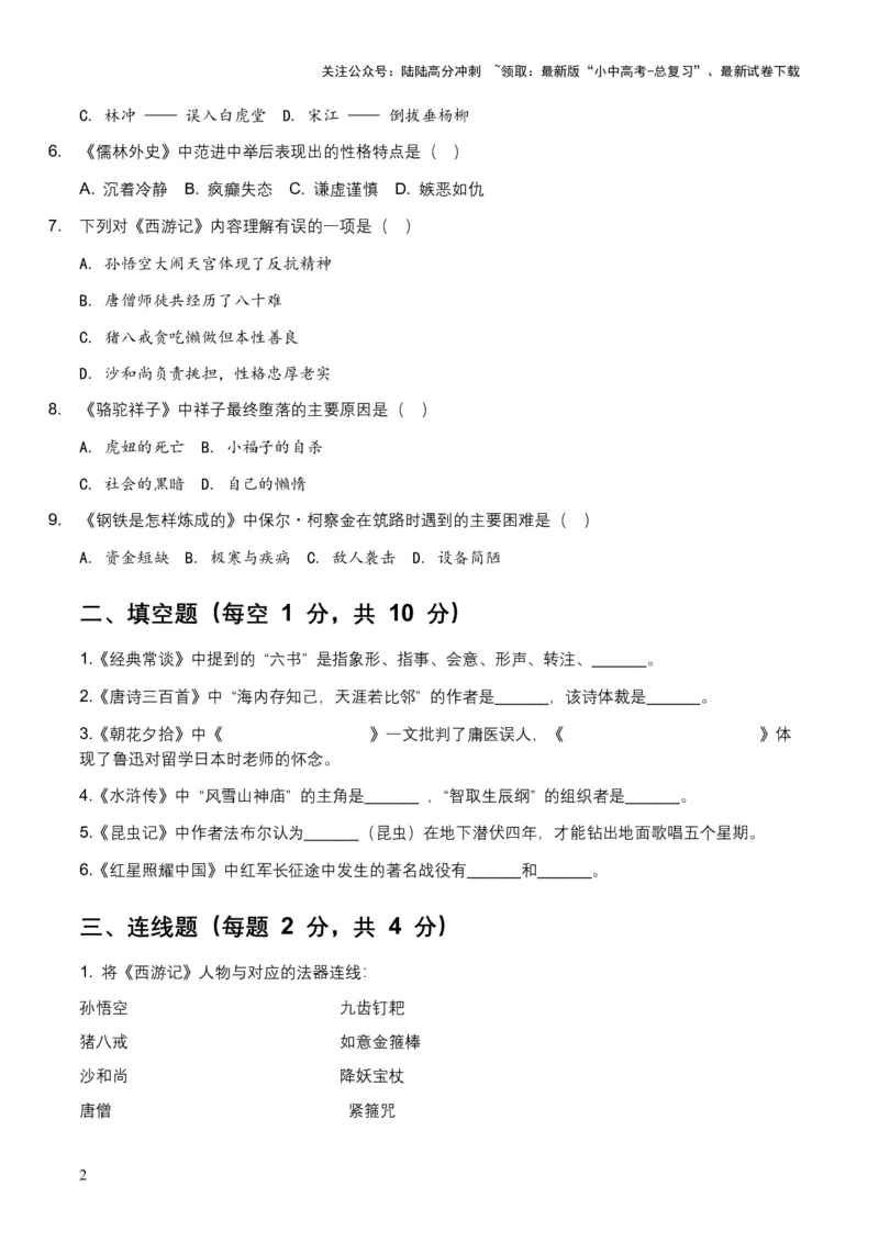 2026+年全国中考语文名著阅读模拟训练试卷（覆盖高频考点）_02中考总复习（2026版更新中）_01-语文-中考总复习_2026年中考复习（更新中）_2026年全国中考语文一轮复习讲义