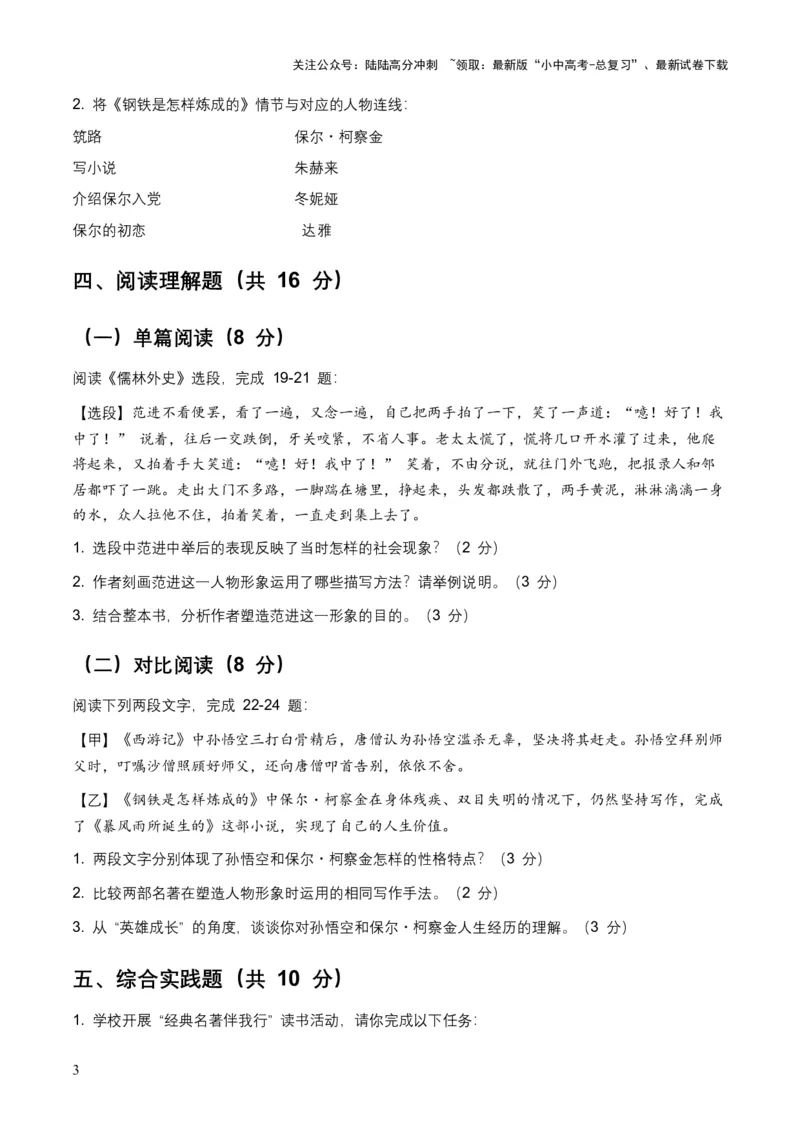 2026+年全国中考语文名著阅读模拟训练试卷（覆盖高频考点）_02中考总复习（2026版更新中）_01-语文-中考总复习_2026年中考复习（更新中）_2026年全国中考语文一轮复习讲义
