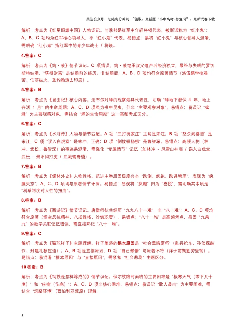 2026+年全国中考语文名著阅读模拟训练试卷（覆盖高频考点）_02中考总复习（2026版更新中）_01-语文-中考总复习_2026年中考复习（更新中）_2026年全国中考语文一轮复习讲义