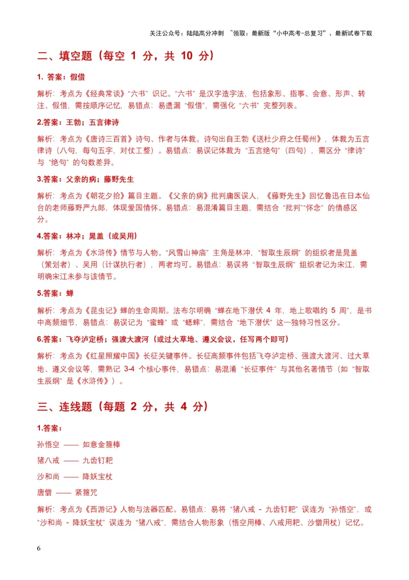 2026+年全国中考语文名著阅读模拟训练试卷（覆盖高频考点）_02中考总复习（2026版更新中）_01-语文-中考总复习_2026年中考复习（更新中）_2026年全国中考语文一轮复习讲义