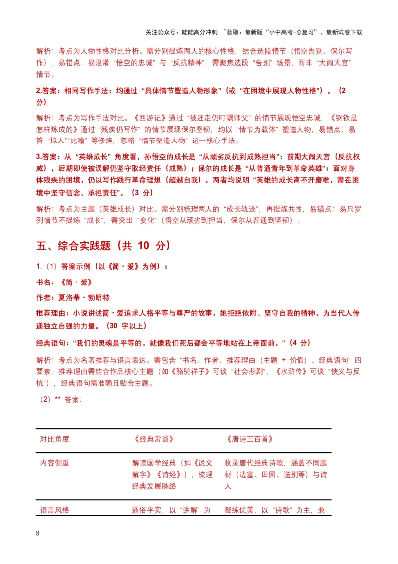 2026+年全国中考语文名著阅读模拟训练试卷（覆盖高频考点）_02中考总复习（2026版更新中）_01-语文-中考总复习_2026年中考复习（更新中）_2026年全国中考语文一轮复习讲义