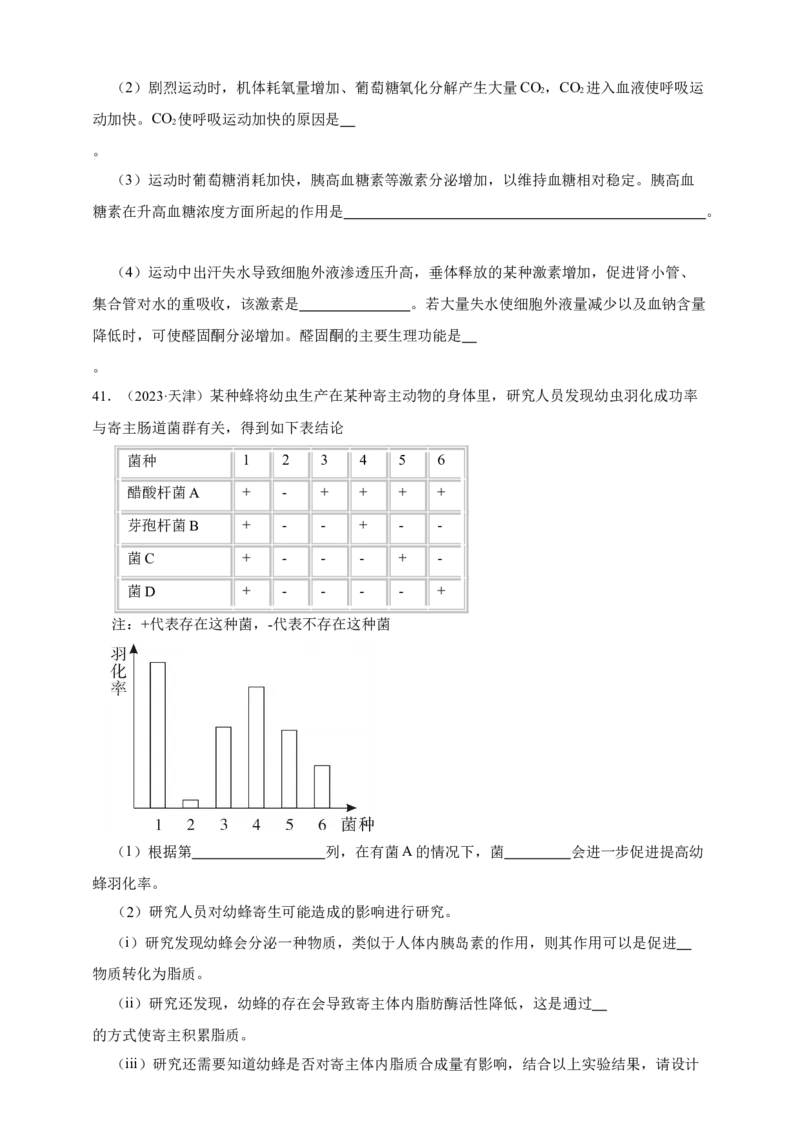 专题18体液调节_生物真题汇总_&radic;近三年（2023-2025）高考生物真题分专项精编_真题分专项汇编