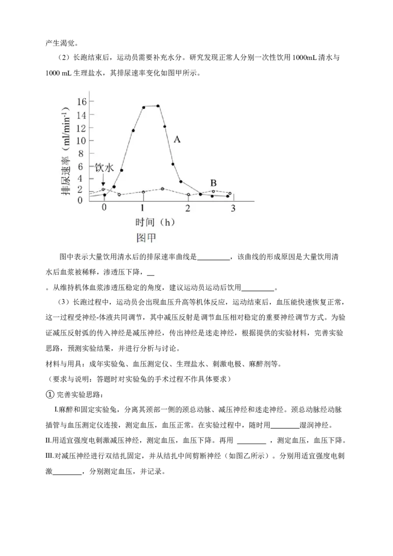 专题18体液调节_生物真题汇总_&radic;近三年（2023-2025）高考生物真题分专项精编_真题分专项汇编