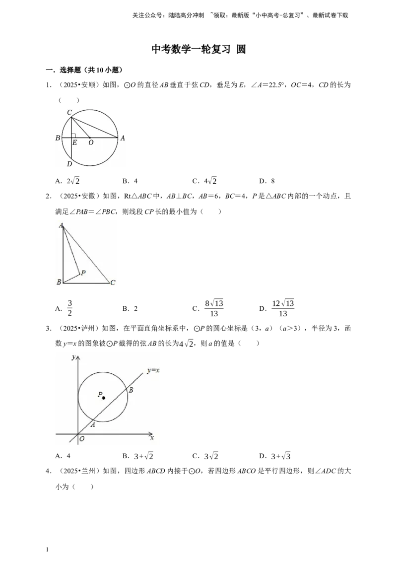 2026年中考数学一轮复习圆（含解析）_02中考总复习（2026版更新中）_02-数学-中考总复习_2026年中考复习（更新中）_中考备考2026年中考数学一轮复习专题训练