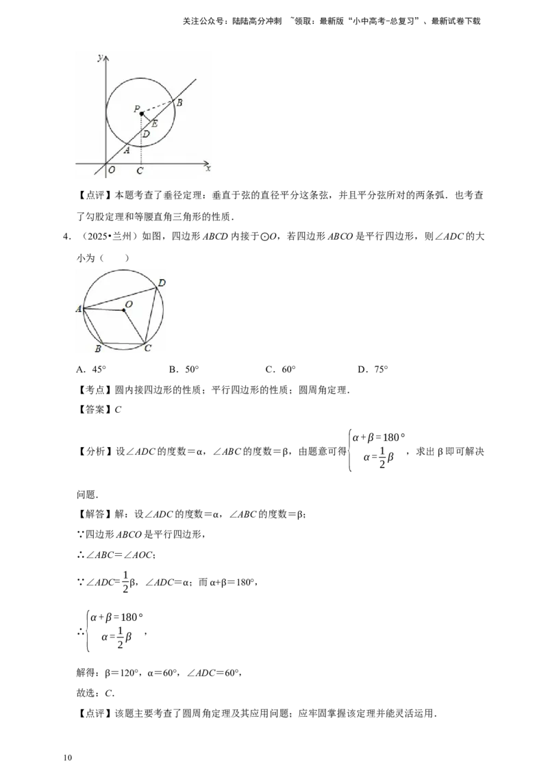 2026年中考数学一轮复习圆（含解析）_02中考总复习（2026版更新中）_02-数学-中考总复习_2026年中考复习（更新中）_中考备考2026年中考数学一轮复习专题训练