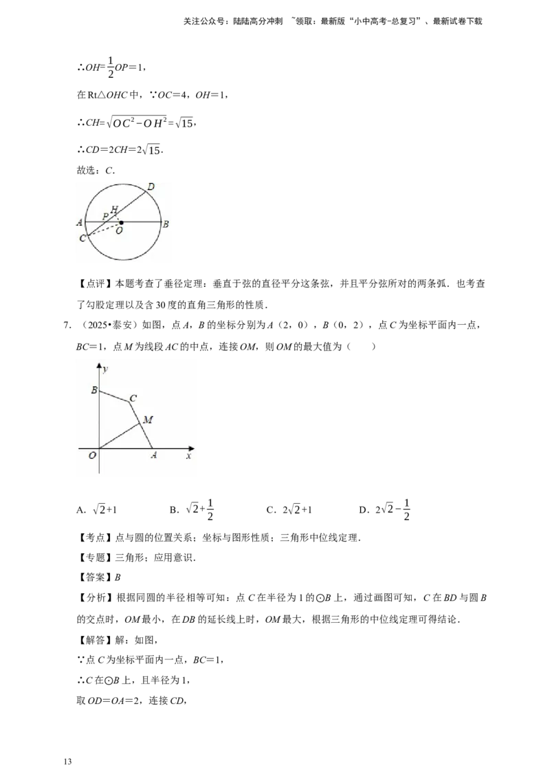 2026年中考数学一轮复习圆（含解析）_02中考总复习（2026版更新中）_02-数学-中考总复习_2026年中考复习（更新中）_中考备考2026年中考数学一轮复习专题训练