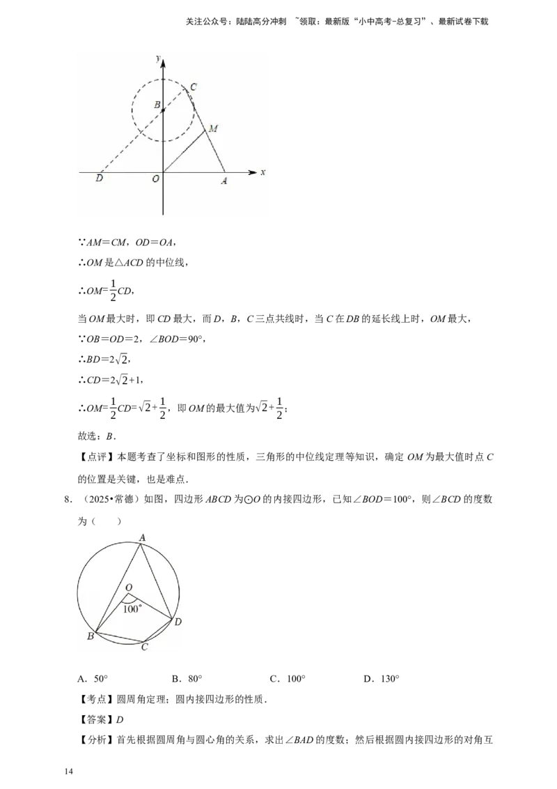 2026年中考数学一轮复习圆（含解析）_02中考总复习（2026版更新中）_02-数学-中考总复习_2026年中考复习（更新中）_中考备考2026年中考数学一轮复习专题训练