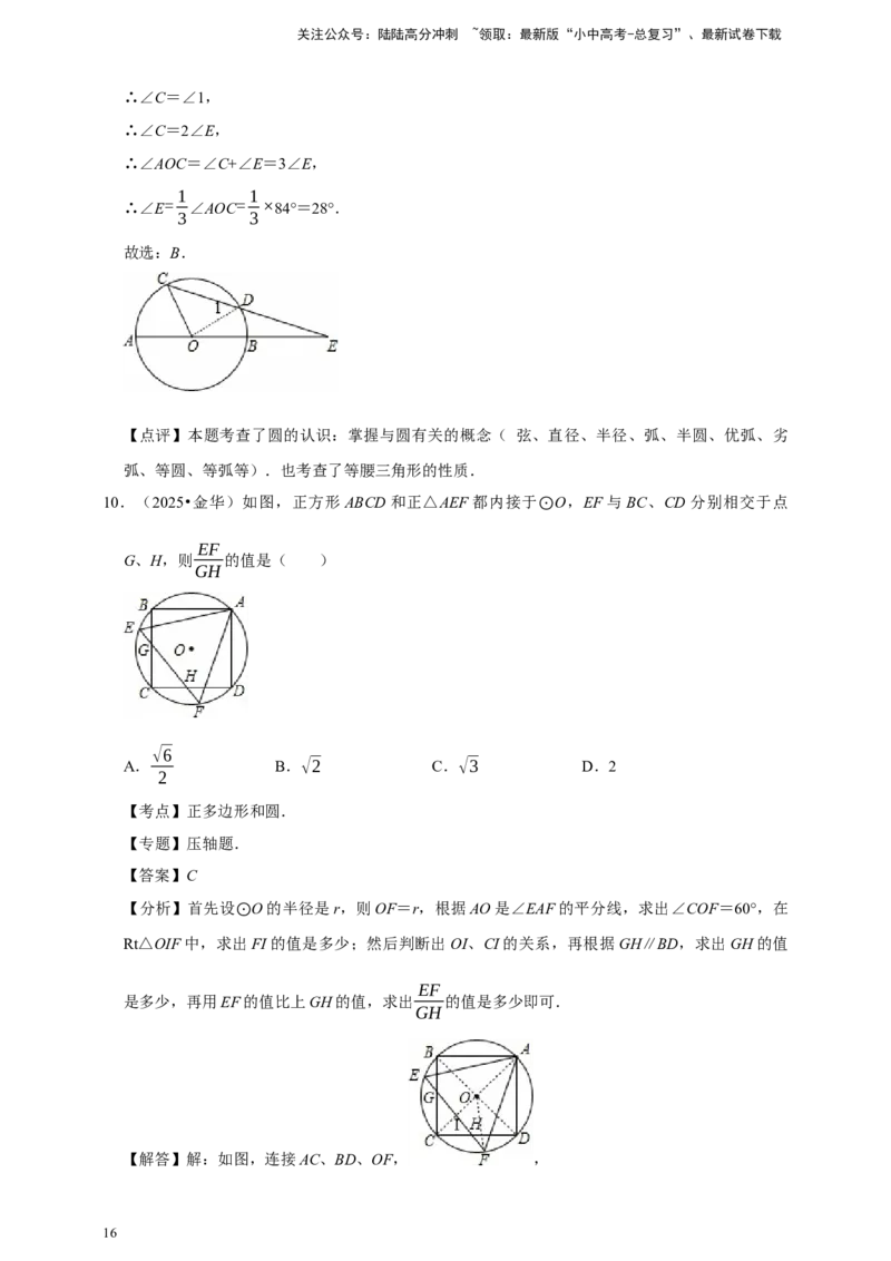 2026年中考数学一轮复习圆（含解析）_02中考总复习（2026版更新中）_02-数学-中考总复习_2026年中考复习（更新中）_中考备考2026年中考数学一轮复习专题训练