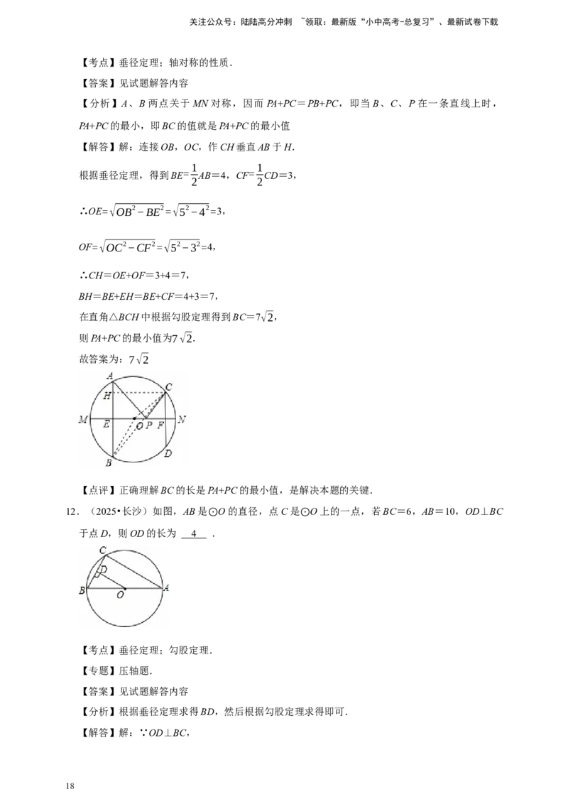2026年中考数学一轮复习圆（含解析）_02中考总复习（2026版更新中）_02-数学-中考总复习_2026年中考复习（更新中）_中考备考2026年中考数学一轮复习专题训练