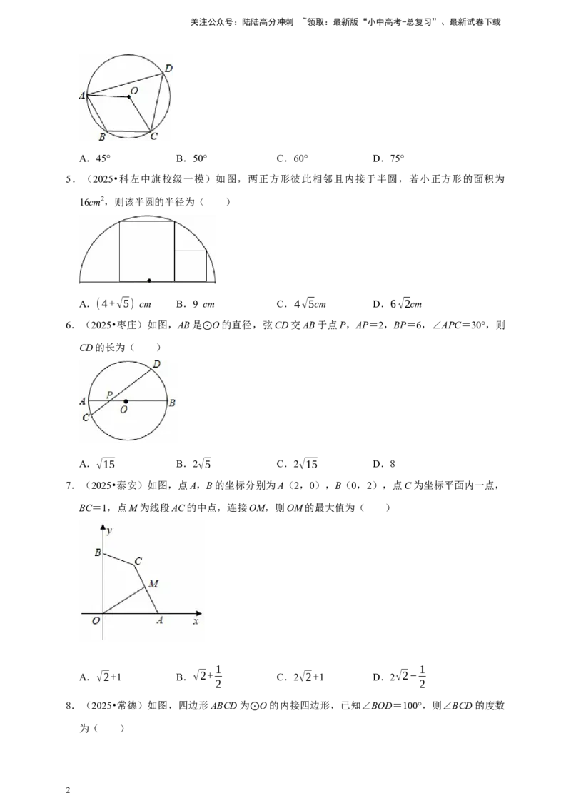 2026年中考数学一轮复习圆（含解析）_02中考总复习（2026版更新中）_02-数学-中考总复习_2026年中考复习（更新中）_中考备考2026年中考数学一轮复习专题训练
