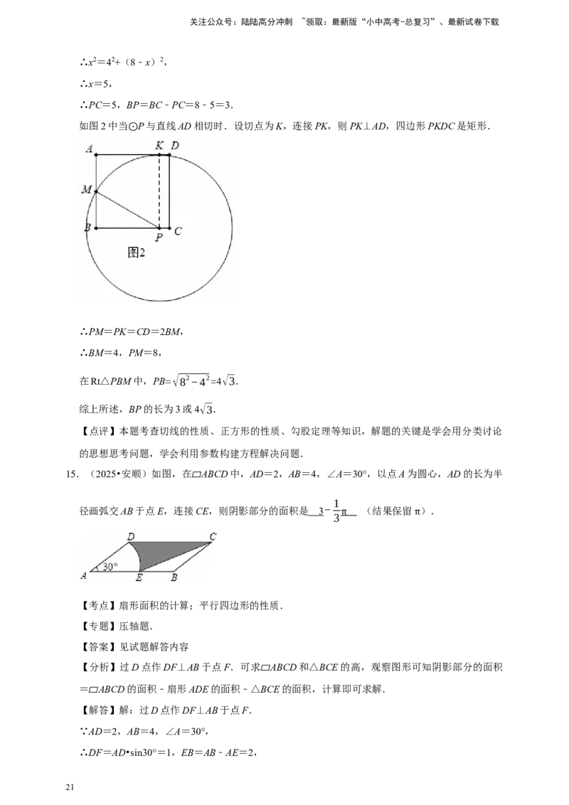 2026年中考数学一轮复习圆（含解析）_02中考总复习（2026版更新中）_02-数学-中考总复习_2026年中考复习（更新中）_中考备考2026年中考数学一轮复习专题训练