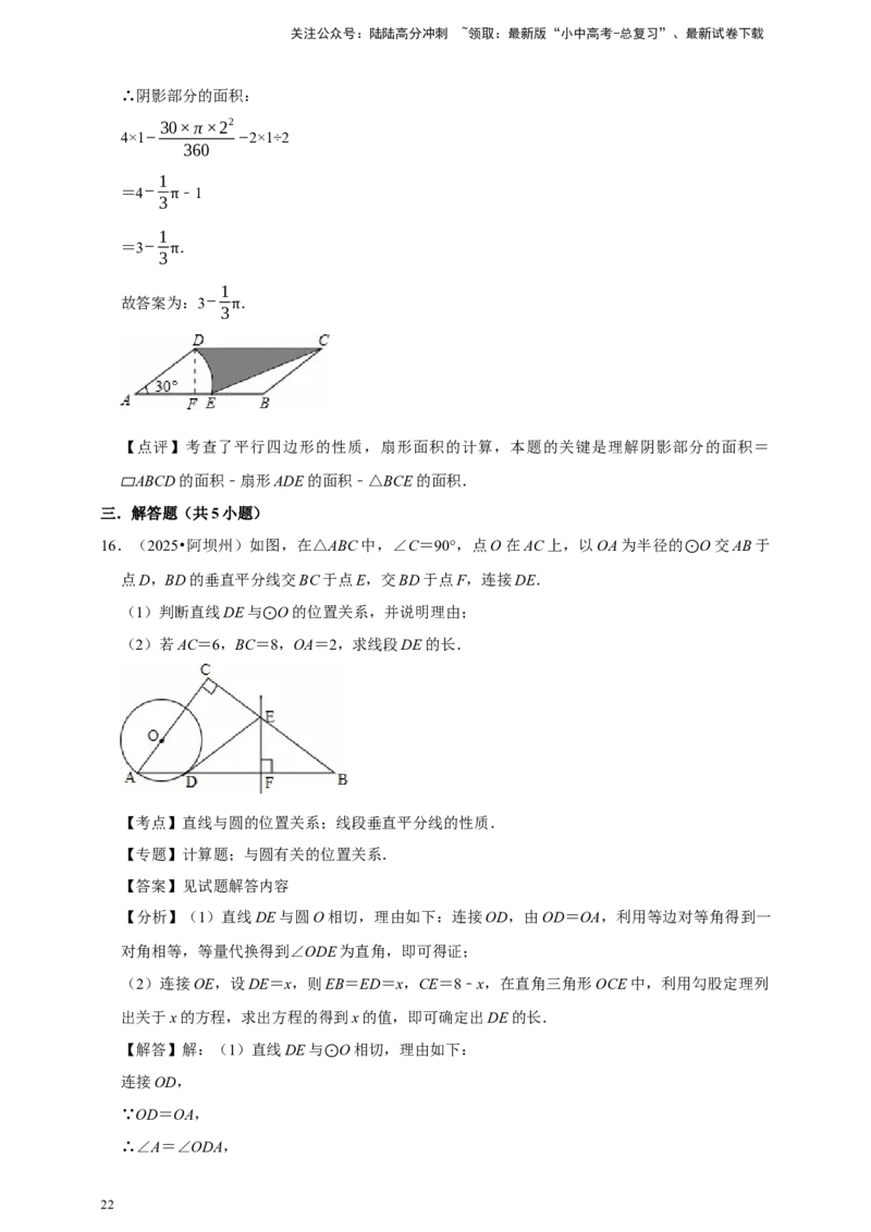 2026年中考数学一轮复习圆（含解析）_02中考总复习（2026版更新中）_02-数学-中考总复习_2026年中考复习（更新中）_中考备考2026年中考数学一轮复习专题训练