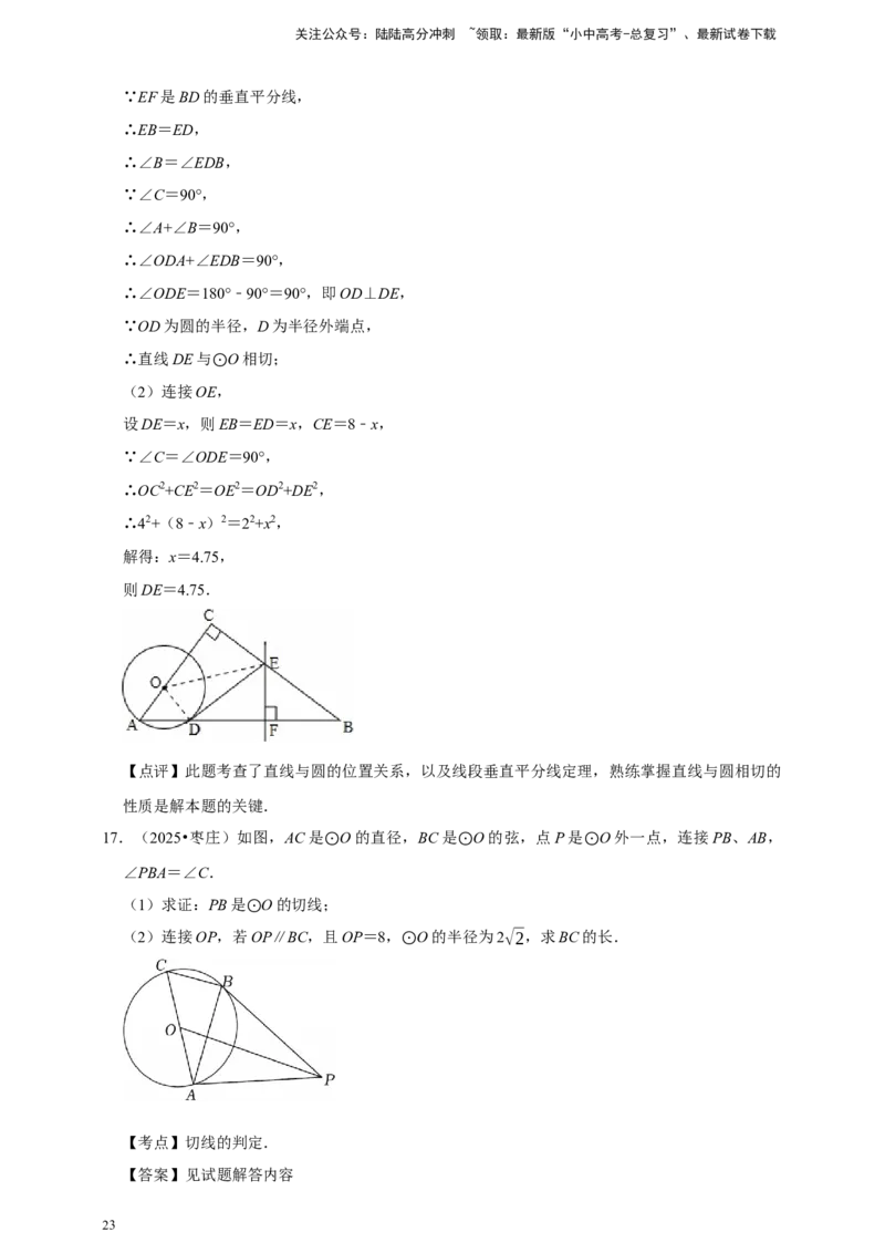 2026年中考数学一轮复习圆（含解析）_02中考总复习（2026版更新中）_02-数学-中考总复习_2026年中考复习（更新中）_中考备考2026年中考数学一轮复习专题训练