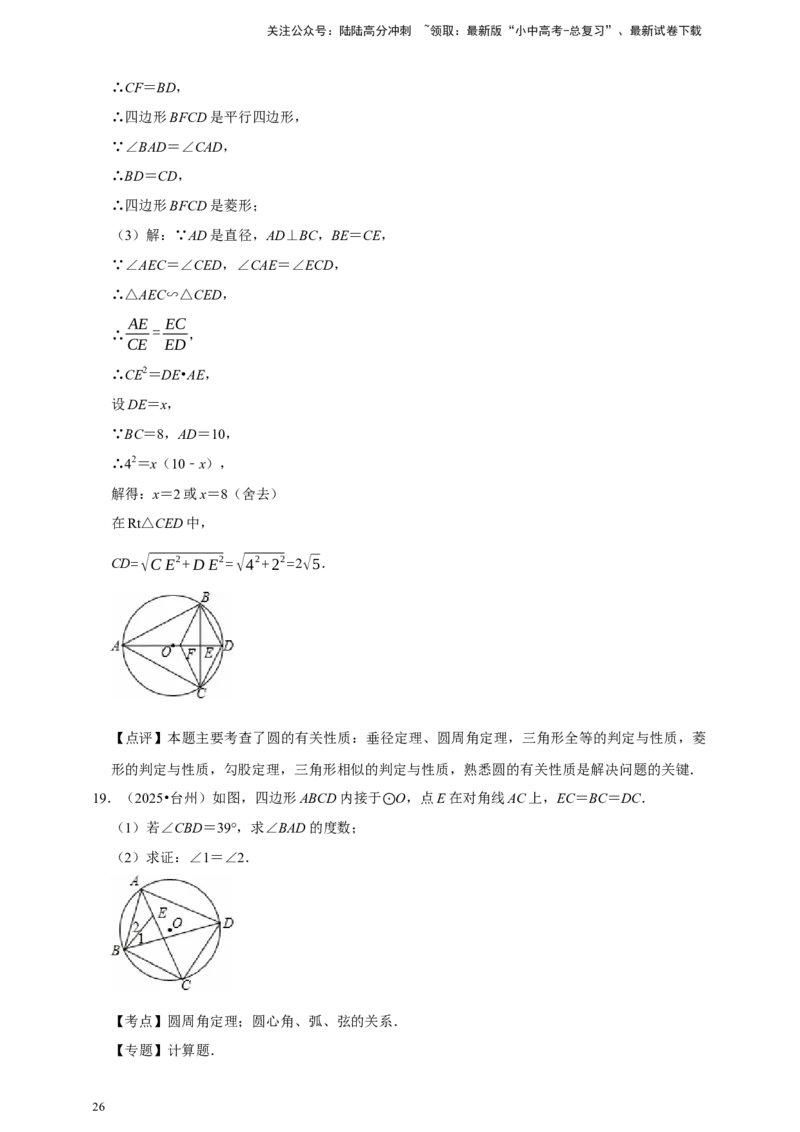 2026年中考数学一轮复习圆（含解析）_02中考总复习（2026版更新中）_02-数学-中考总复习_2026年中考复习（更新中）_中考备考2026年中考数学一轮复习专题训练