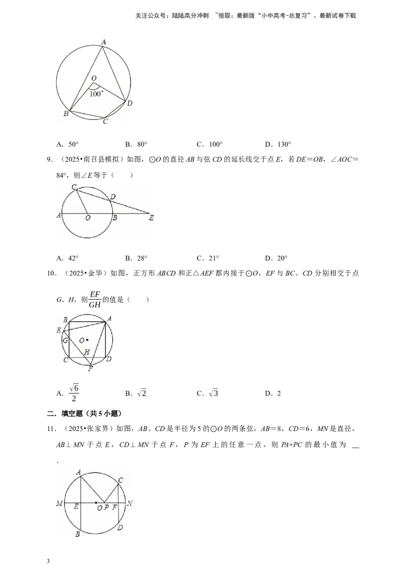 2026年中考数学一轮复习圆（含解析）_02中考总复习（2026版更新中）_02-数学-中考总复习_2026年中考复习（更新中）_中考备考2026年中考数学一轮复习专题训练