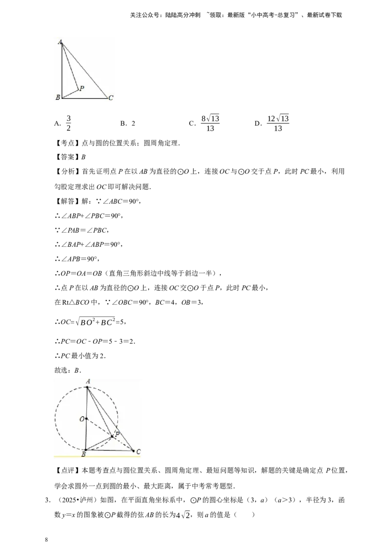 2026年中考数学一轮复习圆（含解析）_02中考总复习（2026版更新中）_02-数学-中考总复习_2026年中考复习（更新中）_中考备考2026年中考数学一轮复习专题训练