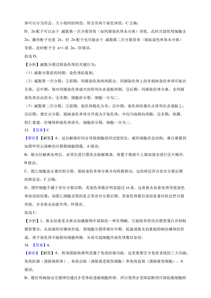 专题13变异（答案解析）_生物真题汇总_&radic;近三年（2023-2025）高考生物真题分专项精编_答案解析