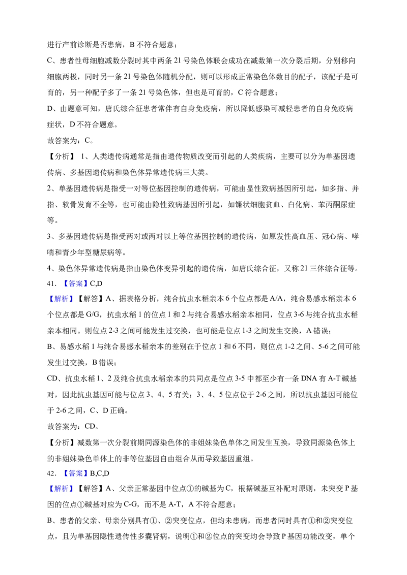 专题13变异（答案解析）_生物真题汇总_&radic;近三年（2023-2025）高考生物真题分专项精编_答案解析