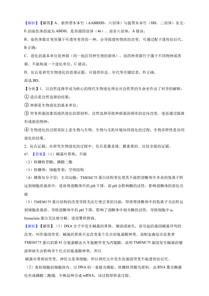 专题13变异（答案解析）_生物真题汇总_&radic;近三年（2023-2025）高考生物真题分专项精编_答案解析