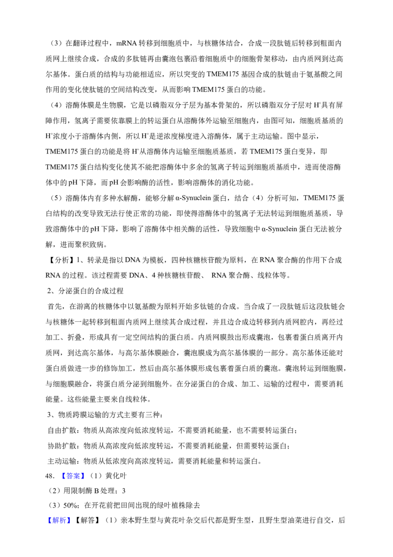 专题13变异（答案解析）_生物真题汇总_&radic;近三年（2023-2025）高考生物真题分专项精编_答案解析