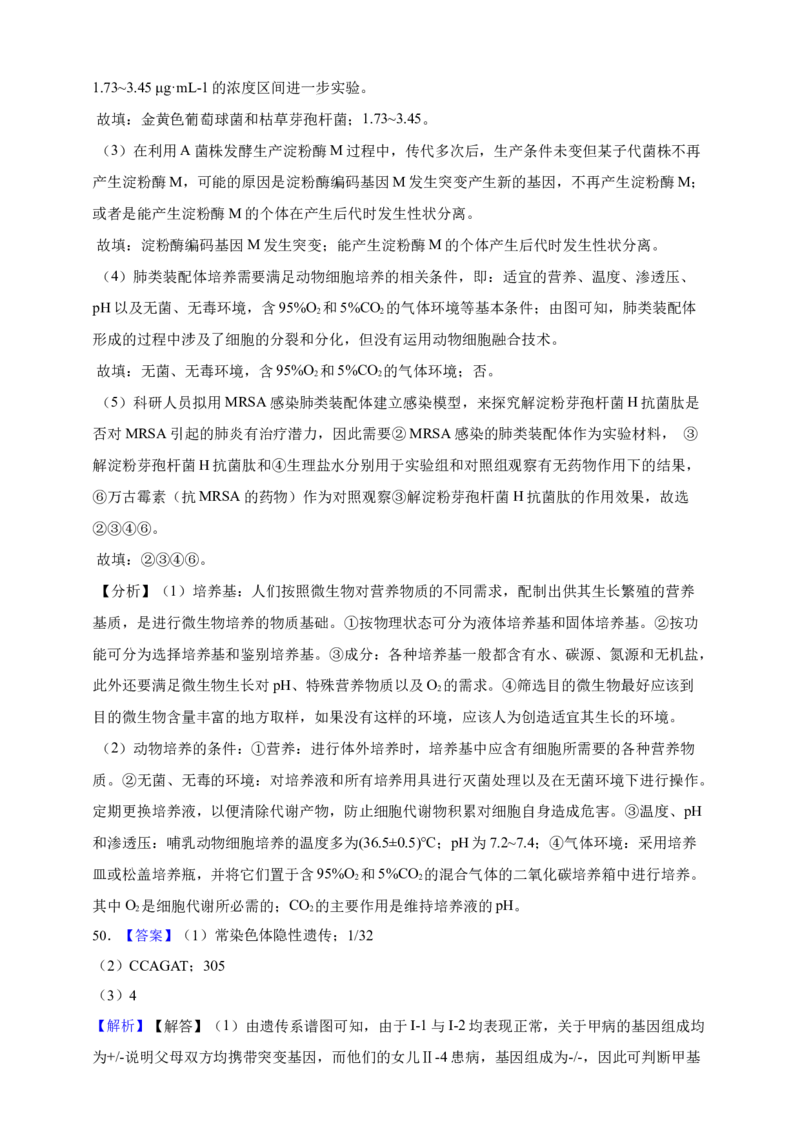 专题13变异（答案解析）_生物真题汇总_&radic;近三年（2023-2025）高考生物真题分专项精编_答案解析